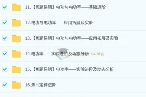 2025余沛洲初三物理中考一轮强基培训班（秋下·全国版·A+）