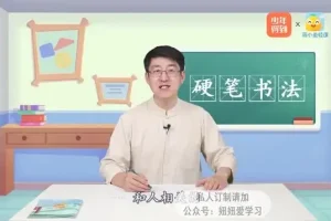 少年得到《少儿硬笔书法AI课》：助力少儿轻松掌握书写技巧