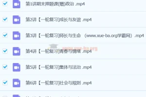 2024初三中考政治樊帅寒春班课程