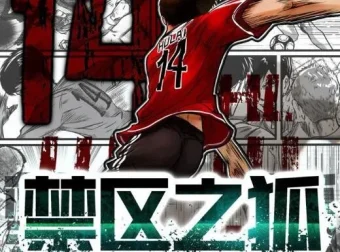 酒沏茶多人有声剧《禁区之狐》660集