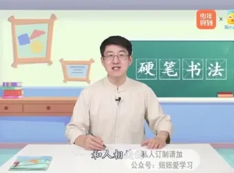 少年得到《少儿硬笔书法AI课》：助力少儿轻松掌握书写技巧