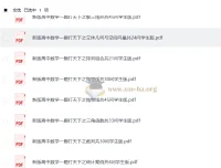 新版高中数学一题打天下：一题多问一题多解（林建彬老师）（学生版完整版）