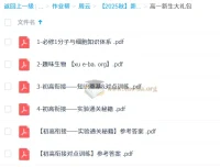 【2025秋】周云新高一生物目标双一流班