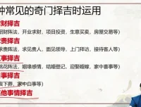 林涵予亲授奇门遁甲阵法秘传：57集招财化煞实战课程
