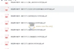 新版高中数学一题打天下：一题多问一题多解（林建彬老师）（学生版完整版）
