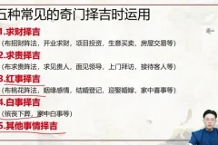 林涵予亲授奇门遁甲阵法秘传：57集招财化煞实战课程