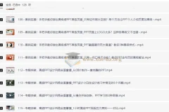旁门左道八合一 PPT 一站式系统课程（完结）