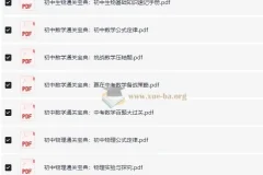 初中全学科通关宝典：知识速记与中考备战资料集