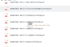 新版高中数学一题打天下：一题多问一题多解（林建彬老师）（学生版完整版）