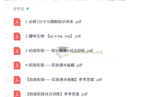 【2025秋】周云新高一生物目标双一流班