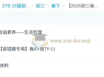 2026初三中考英语：崔玥双语素养自主学习·TY·A+课程