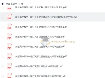 新版高中数学一题打天下：一题多问一题多解（林建彬老师）（学生版完整版）