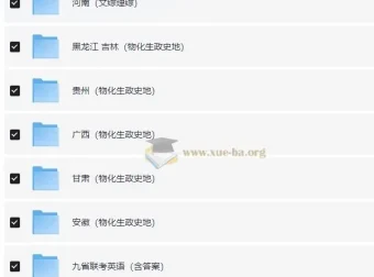 2024年普通高等学校招生全国统一考试适应性测试（九省联考）【各版本合集】