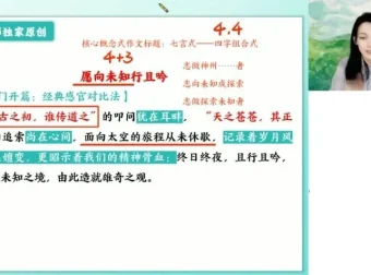 金亦珊2025高二语文全年班：古诗文+现代文+写作技巧精讲