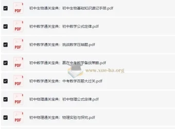 初中全学科通关宝典：知识速记与中考备战资料集