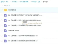 2025高三高考数学：张华全年一轮二轮课程