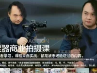 稳定器商业拍摄从0到1：基础+进阶+实战案例课程