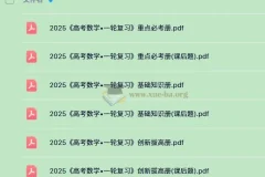 凉学长2025高考数学一轮复习+二轮必刷千题册