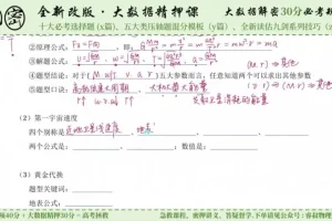 2024睿叔物理高考冲刺押题课：大数据精准预测考点