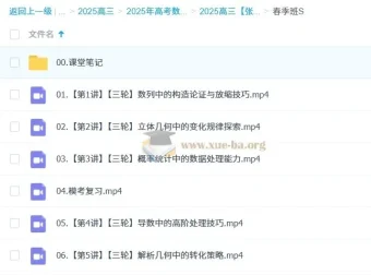 2025高三高考数学：张华全年一轮二轮课程