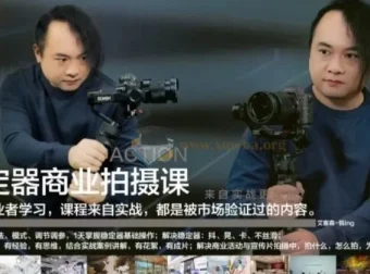 稳定器商业拍摄从0到1：基础+进阶+实战案例课程