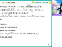 2024高一化学尖端班·王瑾春季系统课（硫氮化合物/反应原理/有机化学）