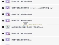 小白练字特训营：简小知硬笔书法系统课程与配套字帖