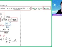 2024高一数学尖端班·刘秋龙：解三角形与立体几何专题突破