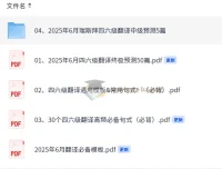2025年6月大学英语四六级冲刺备考：翻译预测与模板合集