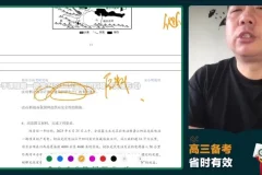 宋小明高三地理冲刺班：考前串讲视频精讲