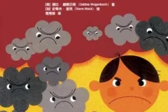 儿童情绪管理绘本《坏脾气小精灵，快走开》PPT课件