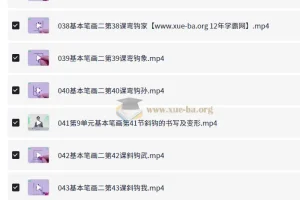小白练字特训营：简小知硬笔书法系统课程与配套字帖
