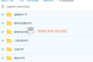 张其成国学五经精讲合集：易经、论语、道德经等六部经典深度解读