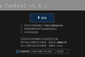 FreeControl v1.7.1 单文件版：高效手机远程控制工具