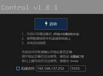 FreeControl v1.7.1 单文件版：高效手机远程控制工具