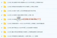 2024届高三12月名校联考试卷合集，冲刺备考必备资料