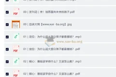 吴军·教育的方法50讲：破解普娃成长难题，培养面向未来的孩子