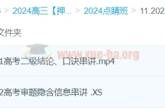 许纪跃2024高三高考物理点睛班 冲刺押题精讲
