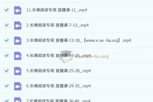 高考日语·长难阅读专项提升班