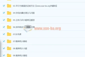 2024高三高考王嘉庆数学秋季班（一轮复习）课程