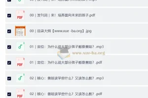 吴军·教育的方法50讲：破解普娃成长难题，培养面向未来的孩子