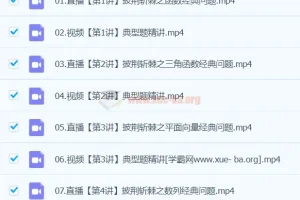 刘秋龙2024高三高考数学精讲寒假班