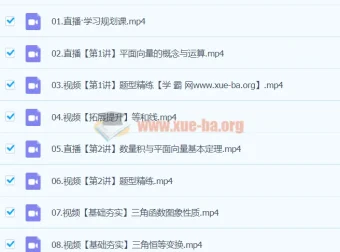 2024高中数学高一刘秋龙数学一轮寒假班课程