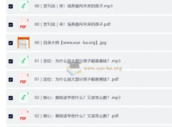 吴军·教育的方法50讲：破解普娃成长难题，培养面向未来的孩子