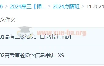 许纪跃2024高三高考物理点睛班 冲刺押题精讲