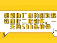 豹剧软件：爆款短剧二次创作，高效批量剪辑工具
