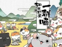 趣味历史儿童故事《如果历史是一群喵》1-8季 101集全收录