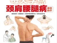 每天学点颈肩腰腿病速效自疗：揉捏推拿+拔罐刮痧，在家轻松缓解常见疼痛（PDF电子书）