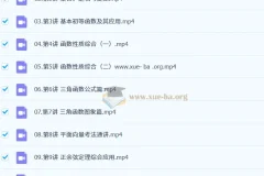 杨震2026高三数学一轮暑假复习课程（含配套资料与习题解析）