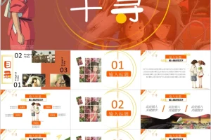 70套宫崎骏治愈系PPT模板合集